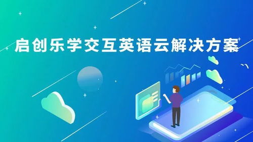 啟創(chuàng)卓越完整教育生態(tài)鏈服務(wù)即將亮相2018國際智慧教育展